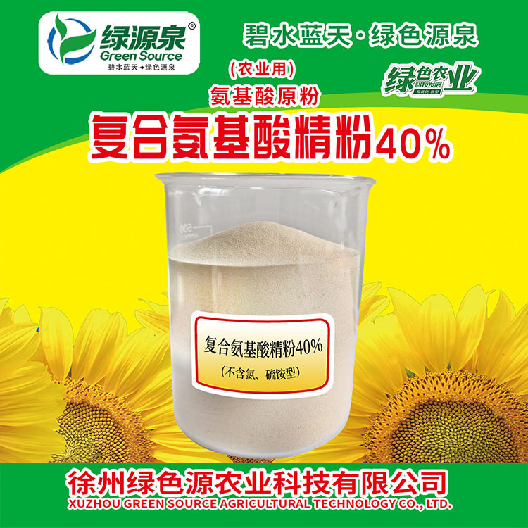 原料-复合氨基酸精粉40%(不含氯，硫铵型)