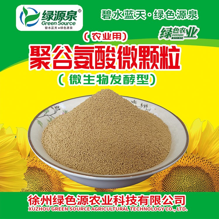 原料-聚谷氨酸微颗粒(植物源酶水解)