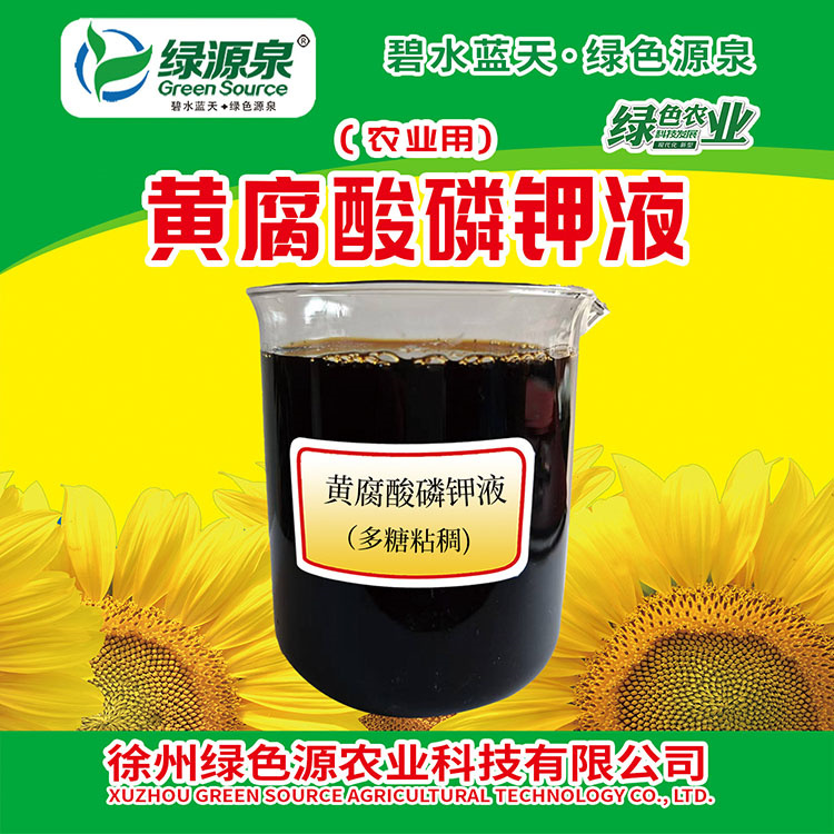 原料-黄腐酸磷钾液 （多糖粘稠）