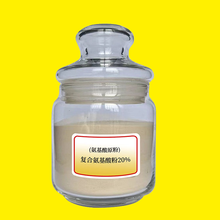原料-复合氨基酸粉20%