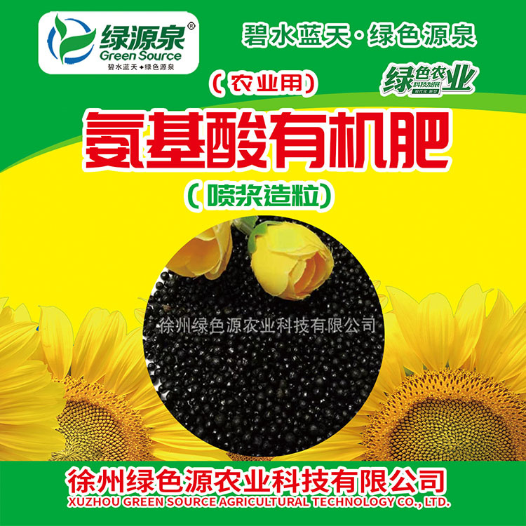 原料-氨基酸有机肥-喷浆造粒