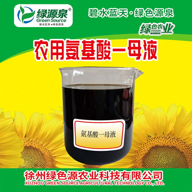 农用-氨基酸-母液