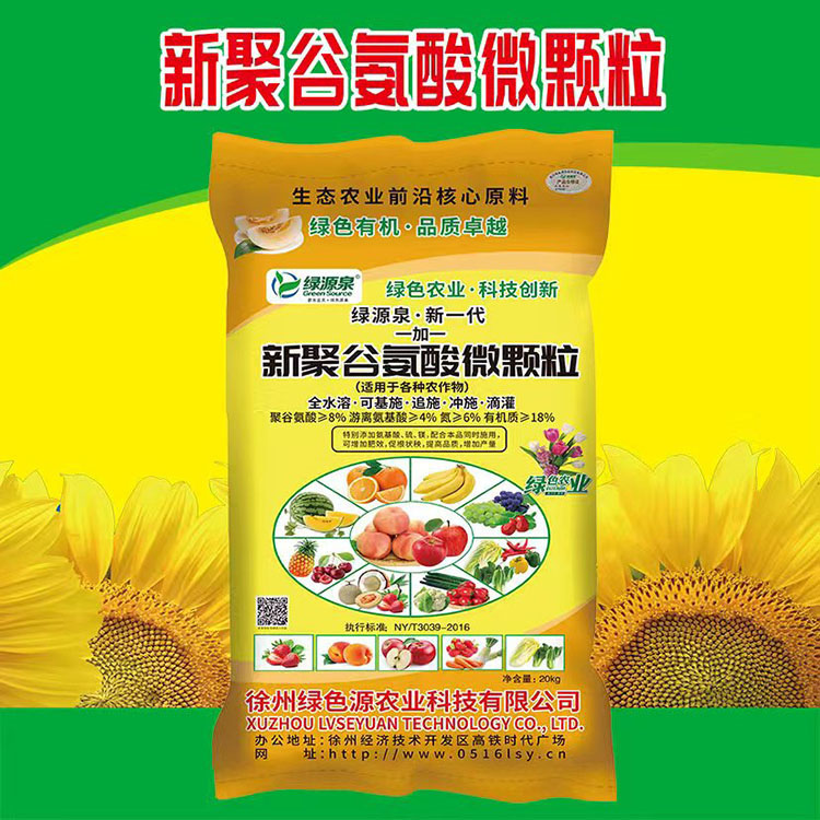 农用-新聚谷氨酸微颗粒