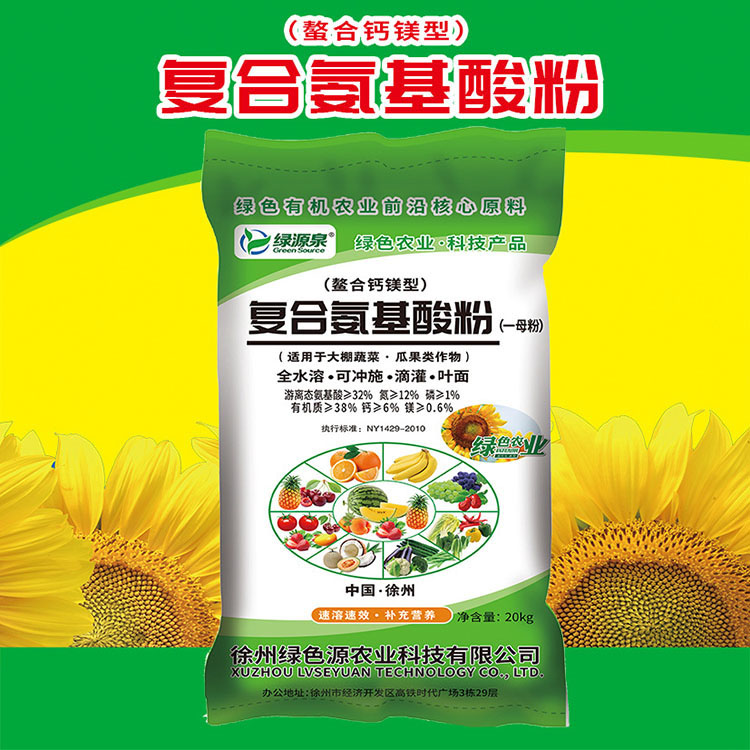 农用-复合氨基酸粉32%（20kg）螯合钙镁型