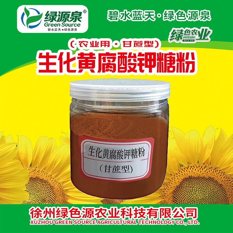 原料-生化黄腐酸钾糖粉
